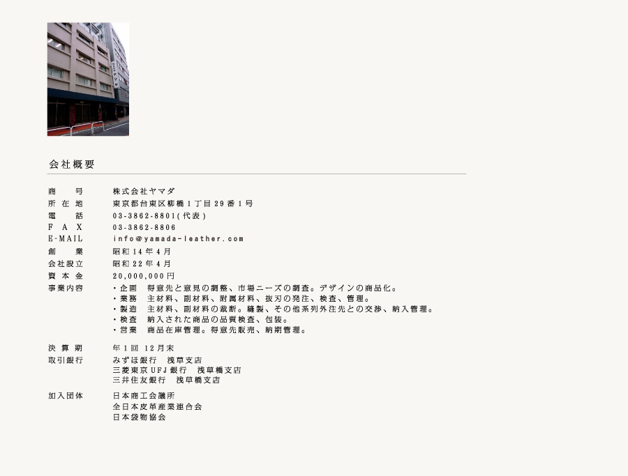 会社概要,03-3862-8801
