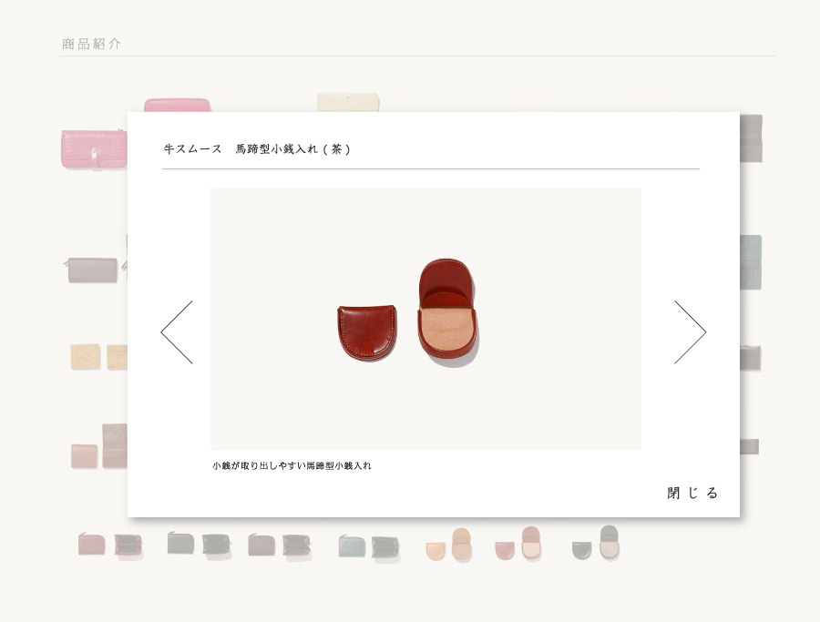 牛スムース 馬蹄型銭入れ（茶）