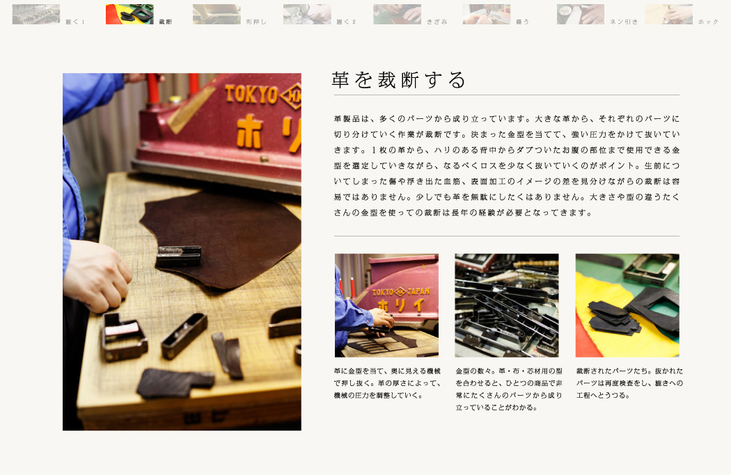 革を断裁する