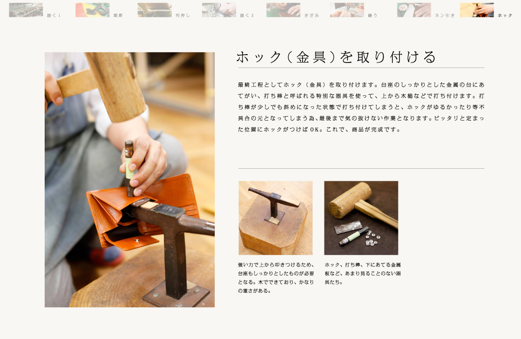ホック（金具）を取り付ける